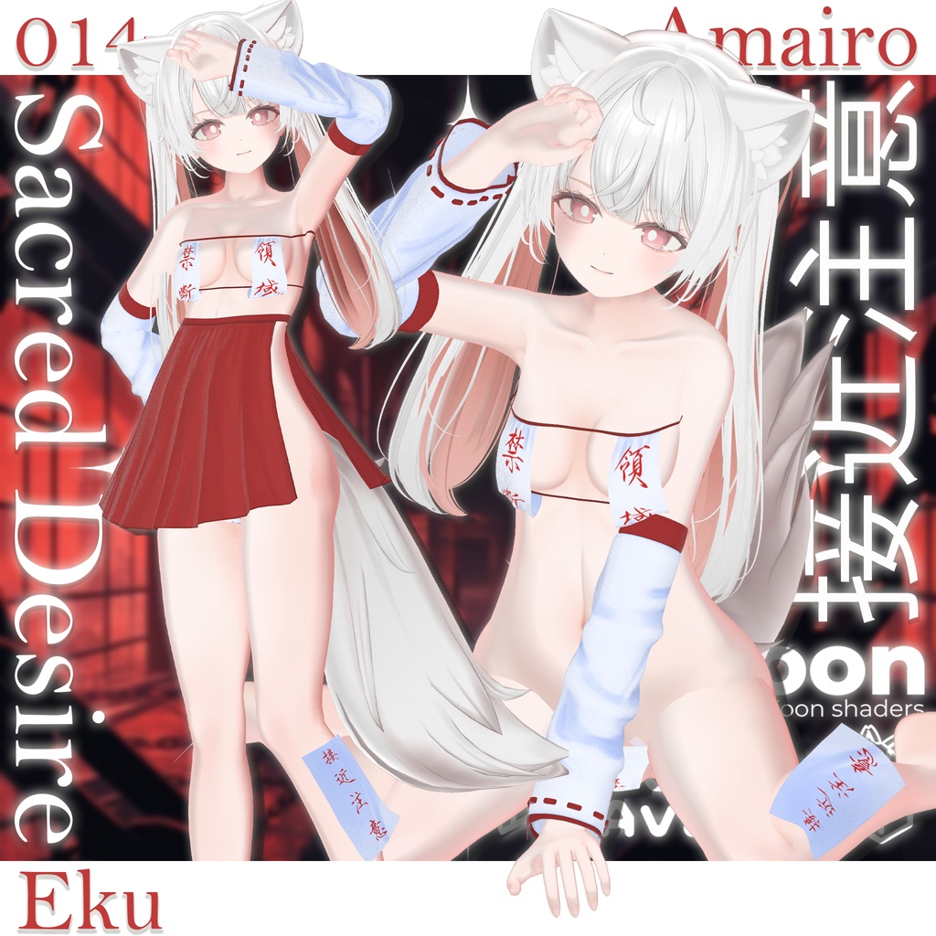 Summer SALE 50% 【17対応】 🎁open sale!!🎁 ⛩️Sacred Desire⛩️【VRChat想定】