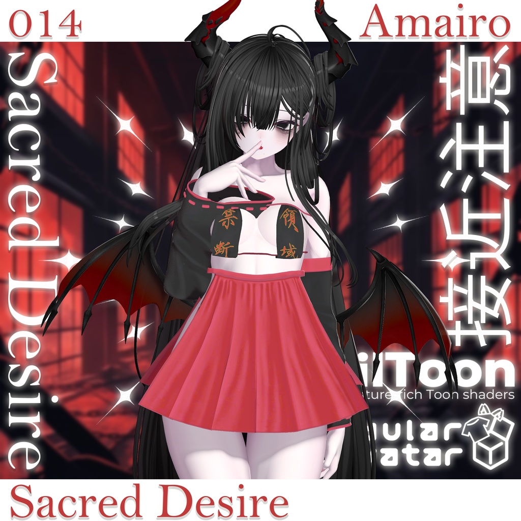 Airi Free!! ⛩️Sacred Desire⛩️【VRChat想定】