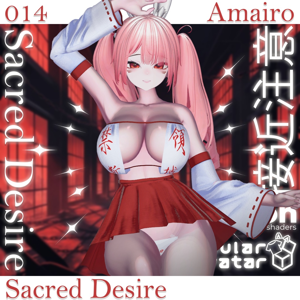 Summer SALE 50% 【17対応】 🎁open sale!!🎁 ⛩️Sacred Desire⛩️【VRChat想定】