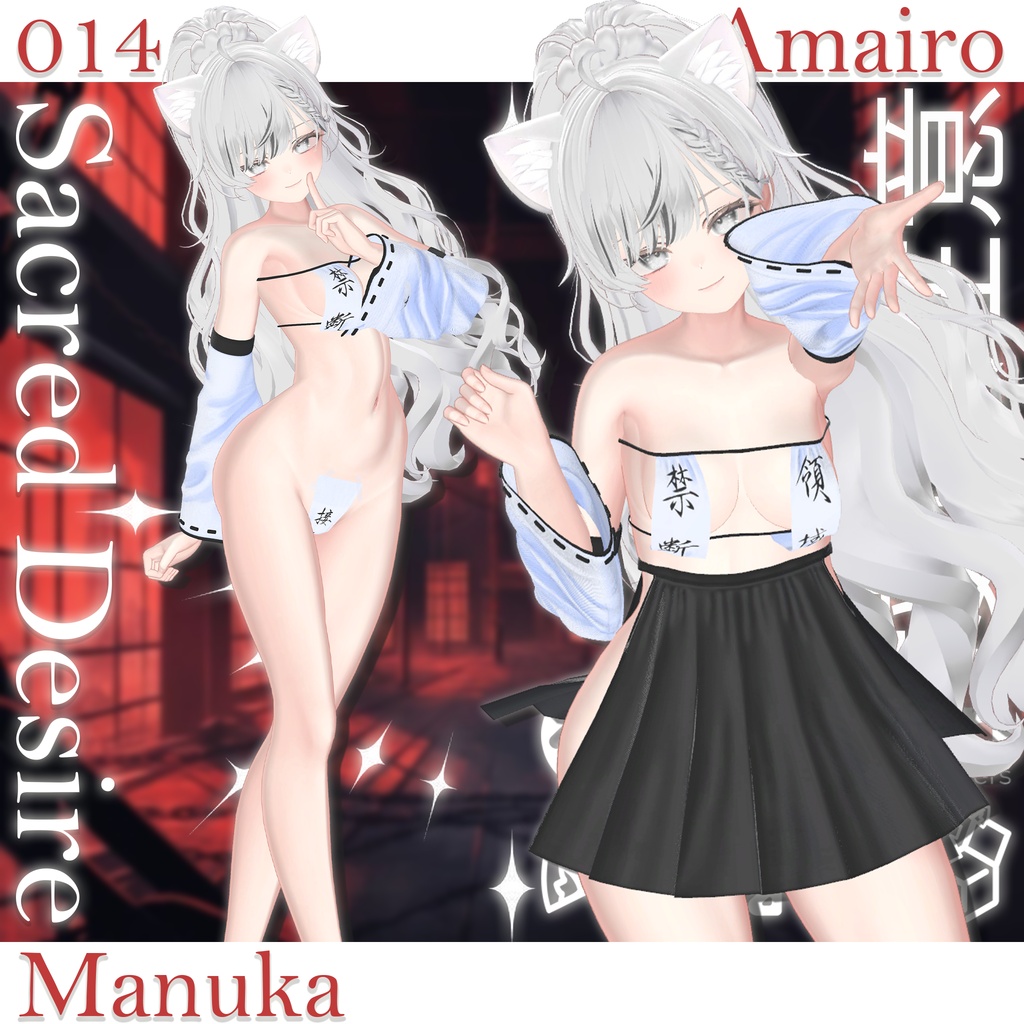 Summer SALE 50% 【17対応】 🎁open sale!!🎁 ⛩️Sacred Desire⛩️【VRChat想定】