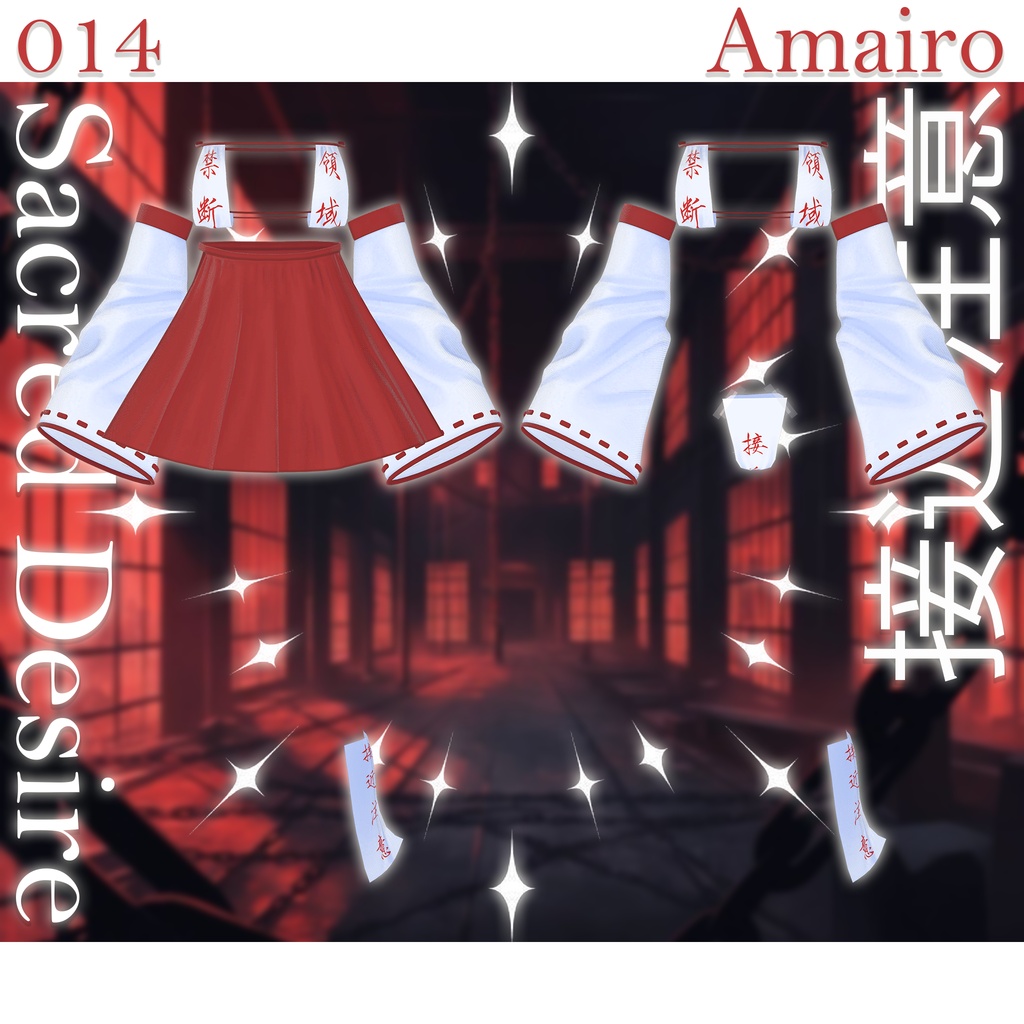 Airi Free!! ⛩️Sacred Desire⛩️【VRChat想定】
