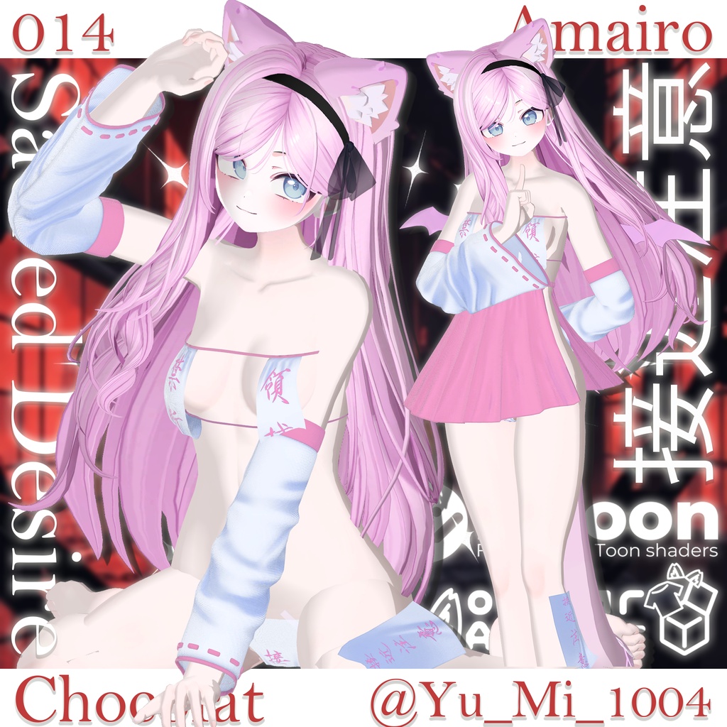 Summer SALE 50% 【17対応】 🎁open sale!!🎁 ⛩️Sacred Desire⛩️【VRChat想定】