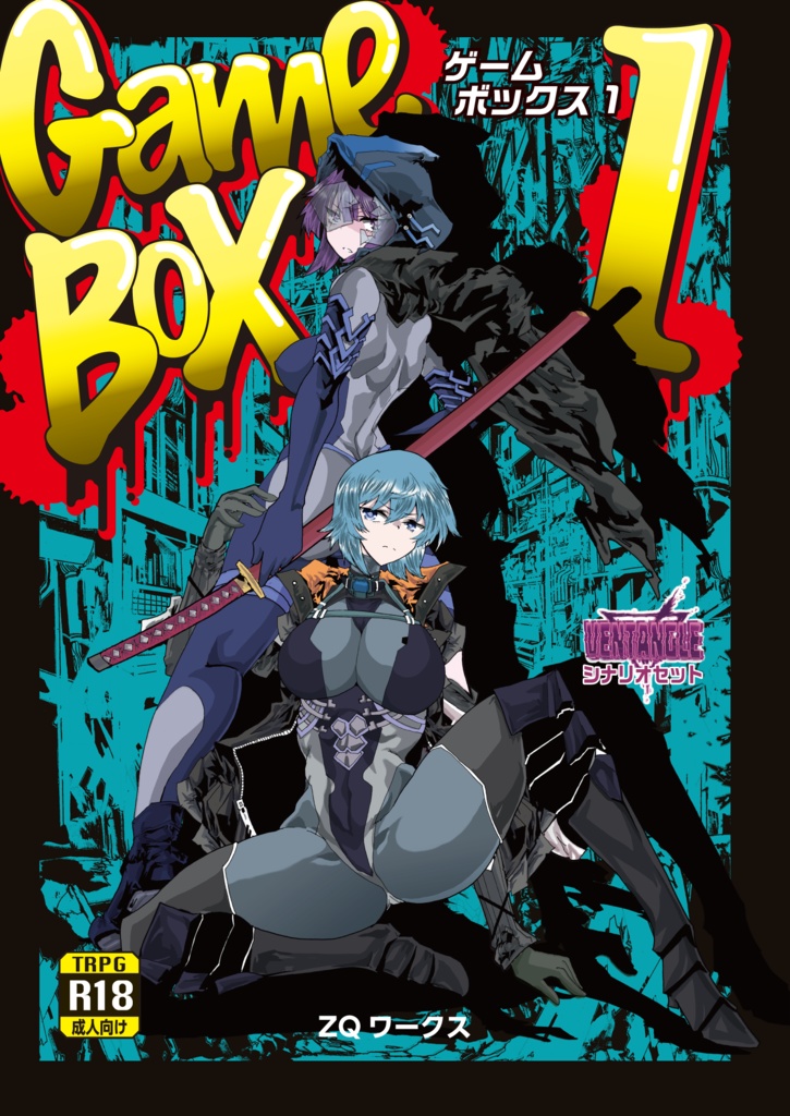 Game Box1：Ventangleシナリオ集