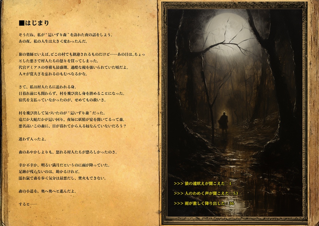 ゲームブック『這いずり森のはなし』