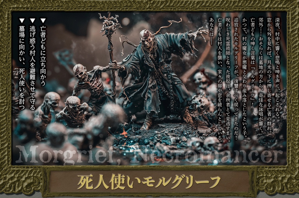 ゲームブック『フィーンドホーンの英雄』