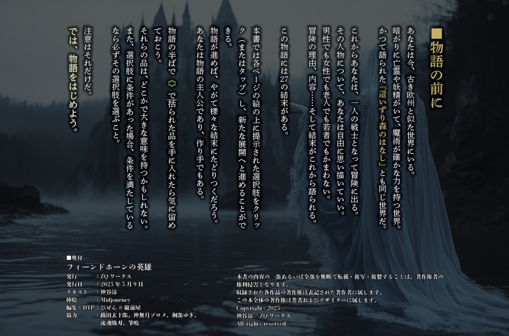 ゲームブック『フィーンドホーンの英雄』