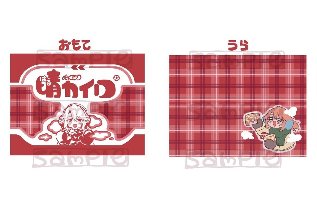 晴カイロケース