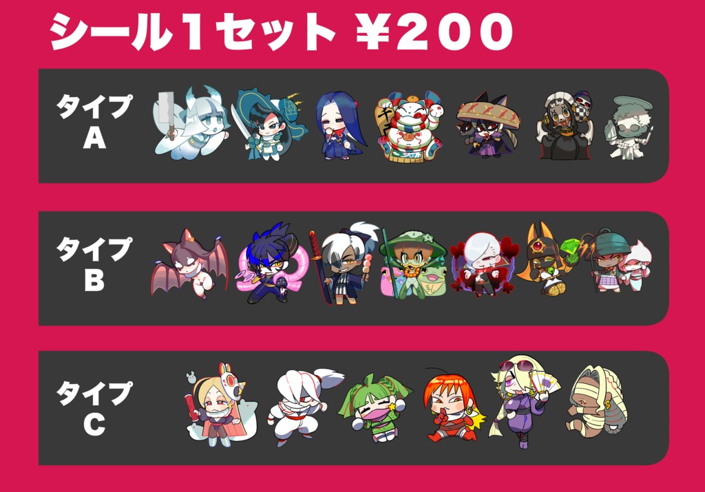 キャラクターシール