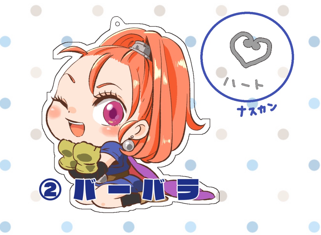 【DQ6】ほっぺぴったんこｱｸｷｰ バーバラ