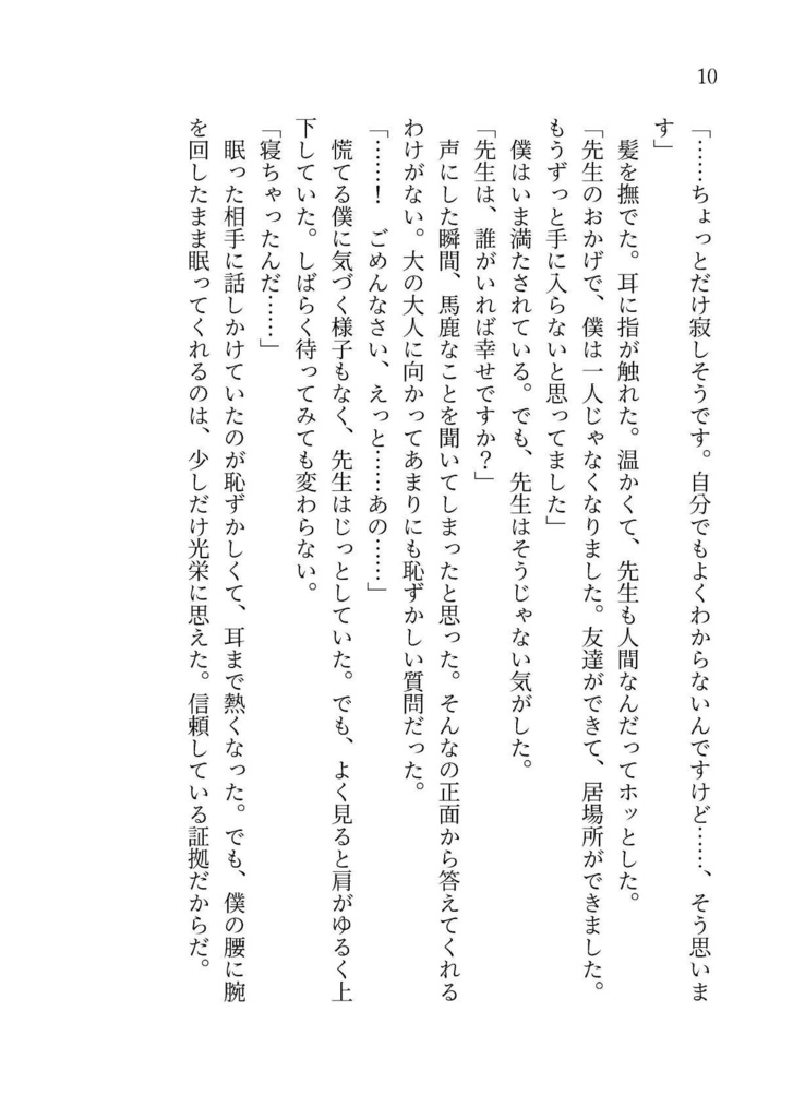 17のときに逢いたかった