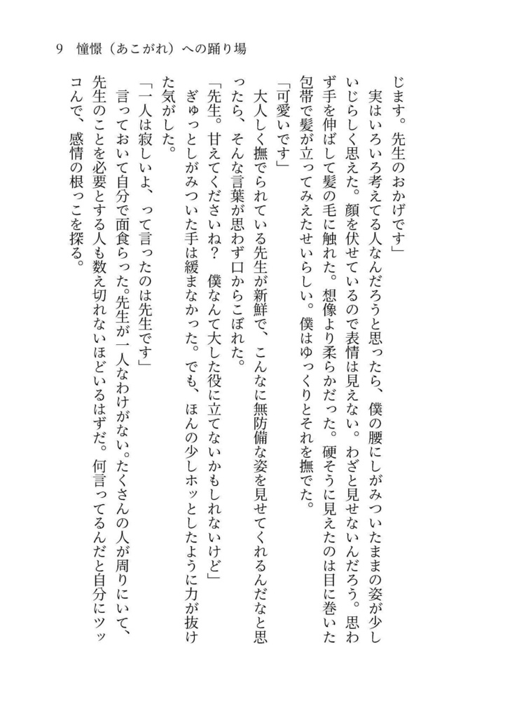 17のときに逢いたかった