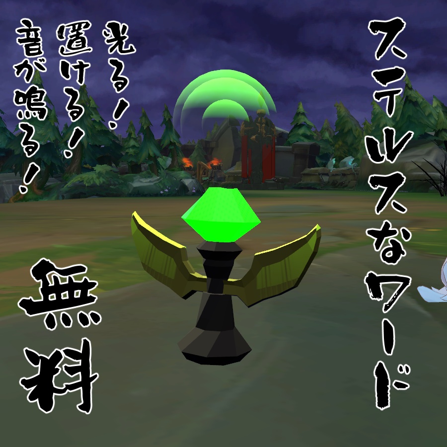 ステルスなワード【MA対応・無料/フリー】