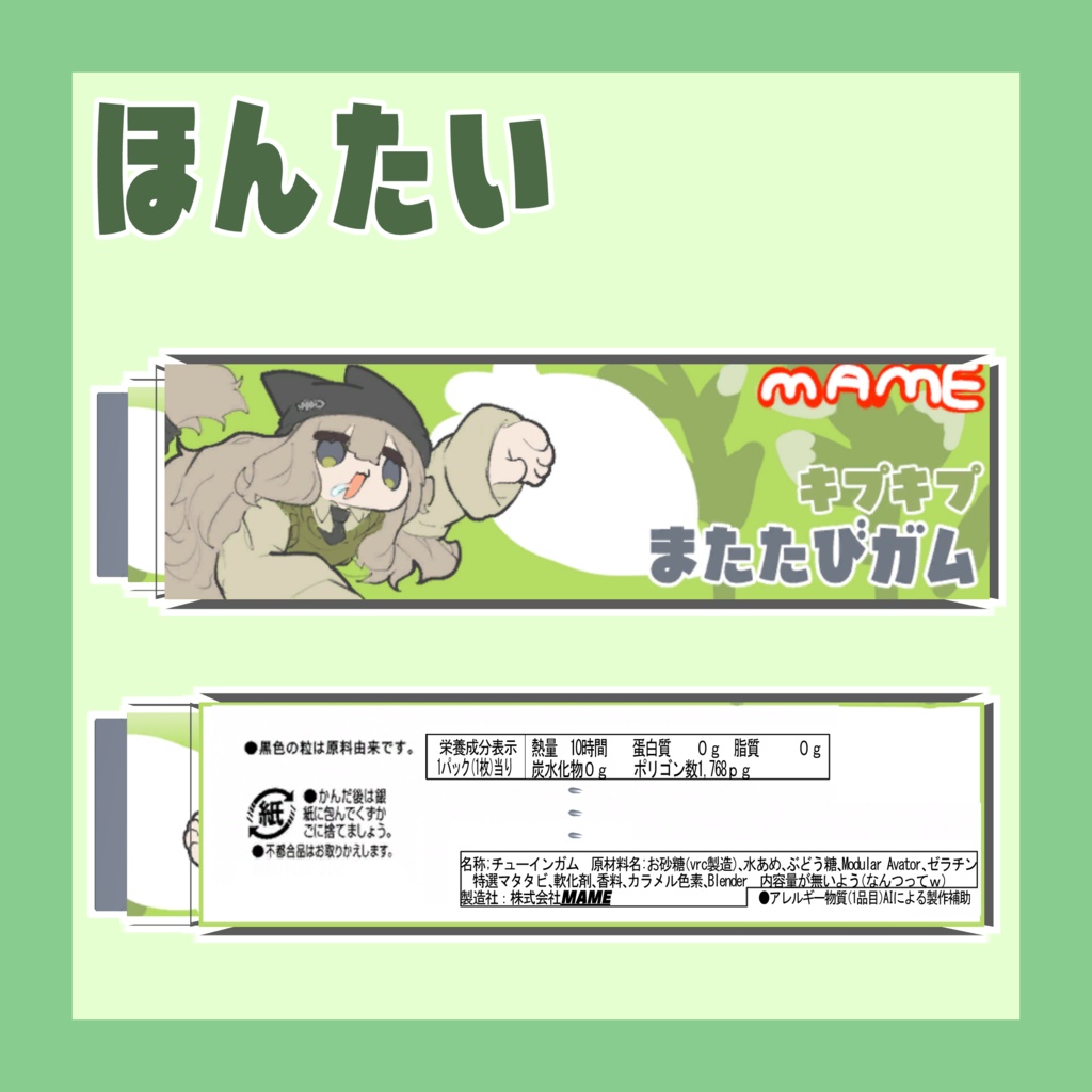 ぱっちん!ジョークガム!!