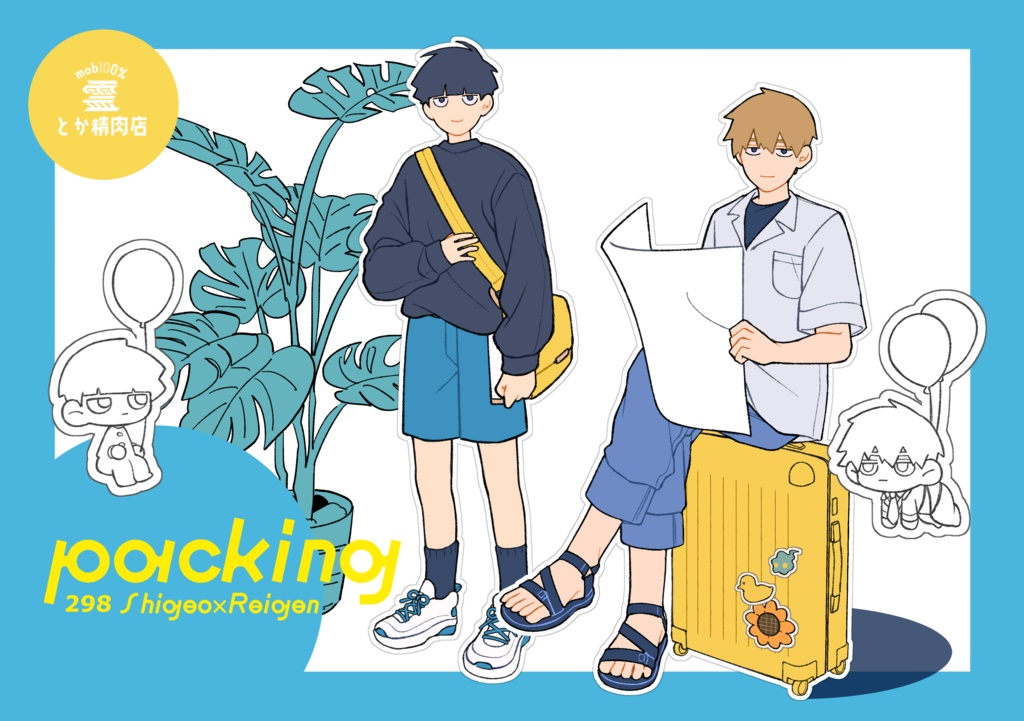 packing ※ノベルティ付