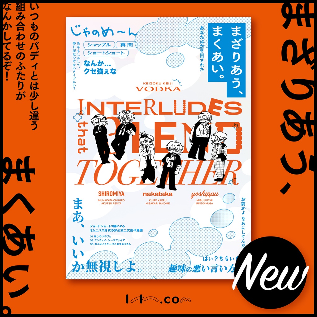 まざりあう、まくあい【非公式】