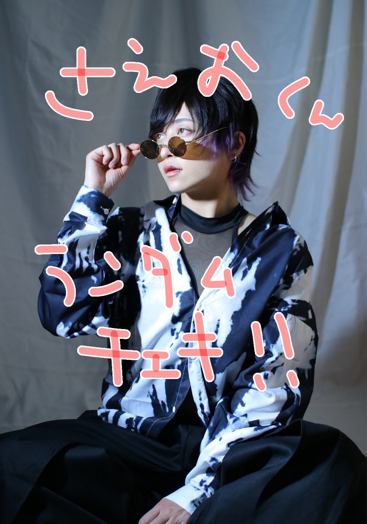 【SOp】ランダムチェキ