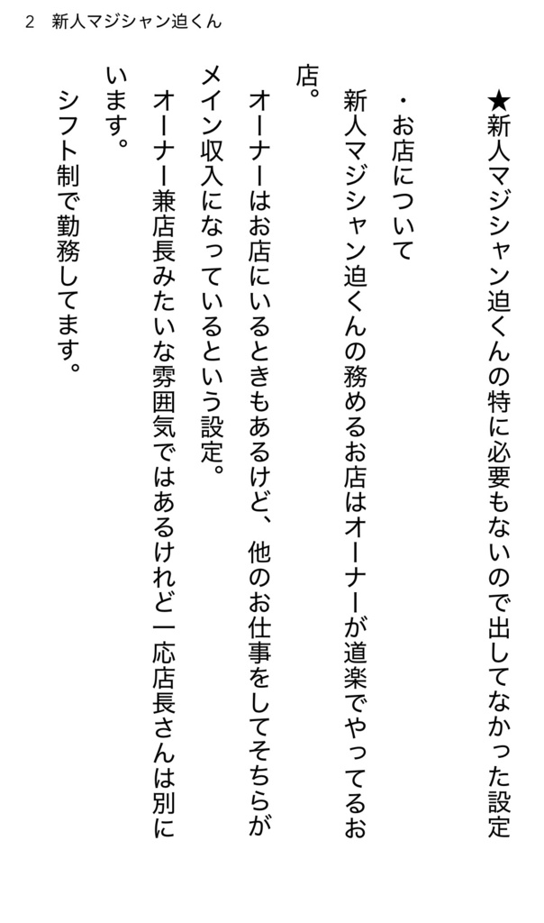 新人マジシャン迫くん+迫エピまとめ本