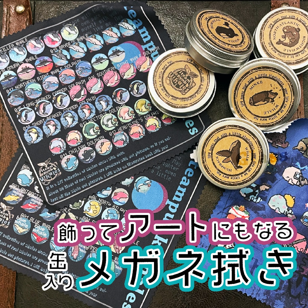【SPW公式】缶入り！アートなメガネ拭き スマホクリーナー