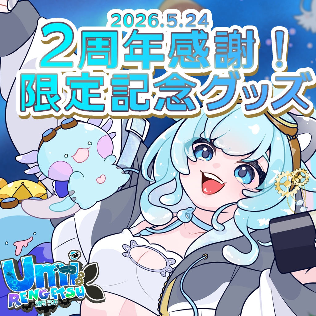 【予約商品】新衣装&活動2周年記念スペシャルグッズ2026