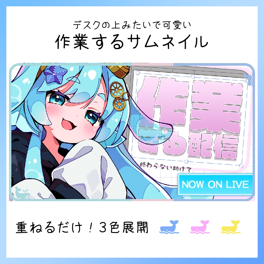 【サムネイル素材】作業配信向け。デスクのような感じ。全3色