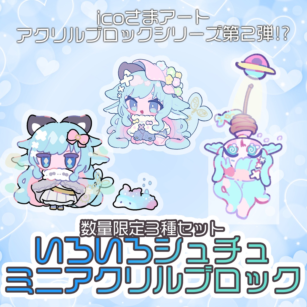 あと2個🐳icoさんアートの可愛いすぎるミニアクリルブロック3種類セット