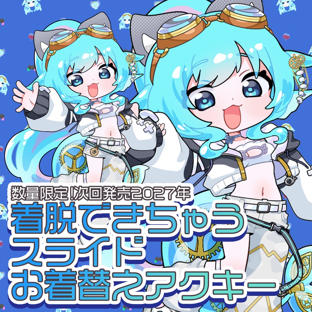 お着替えアクリルキーホルダーvol01~しゃちパーカー