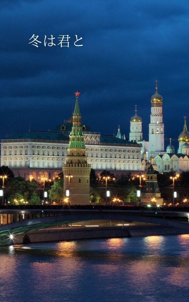 【カリン×当番兵】冬は君と