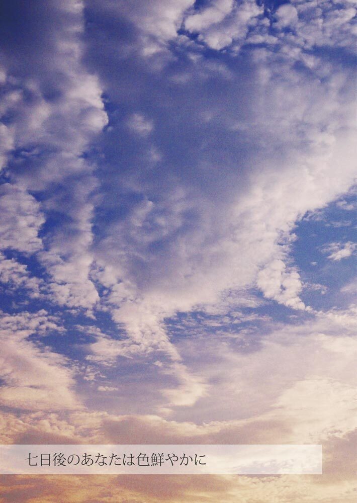 「ニル主」七日後のあなたは色鮮やかに