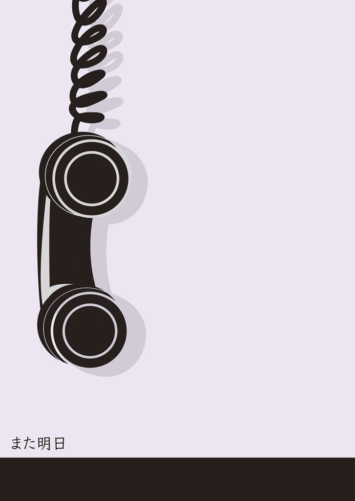 【洛軍中心】また明日