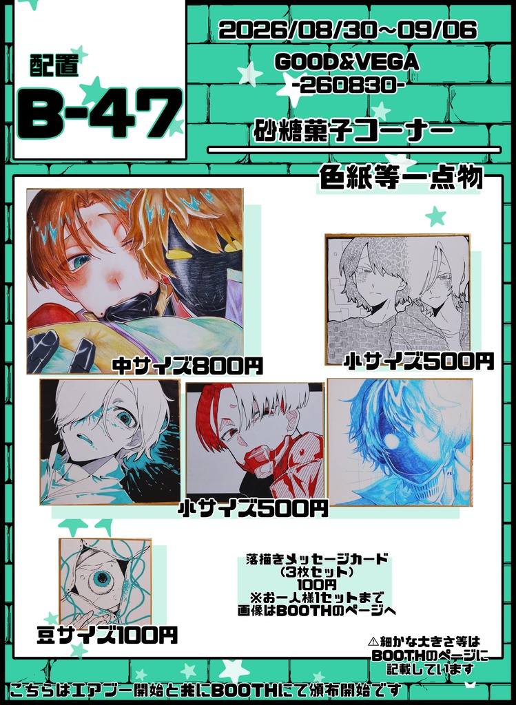 【非公式】二次創作カトマクグッズ