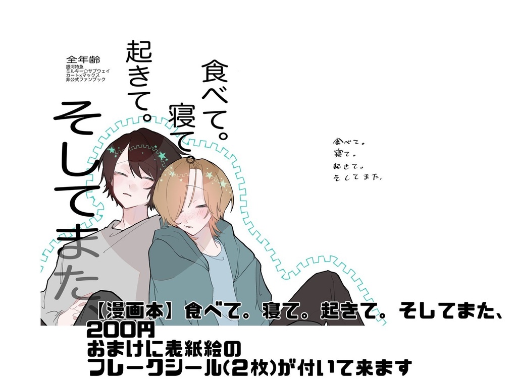 【非公式】二次創作カトマクグッズ