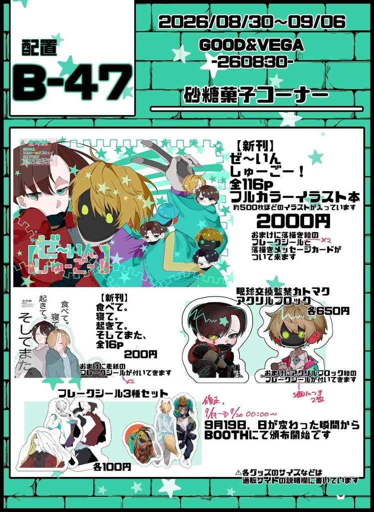 【非公式】二次創作カトマクグッズ