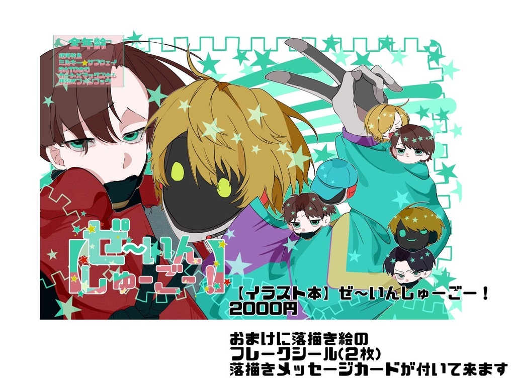 【非公式】二次創作カトマクグッズ