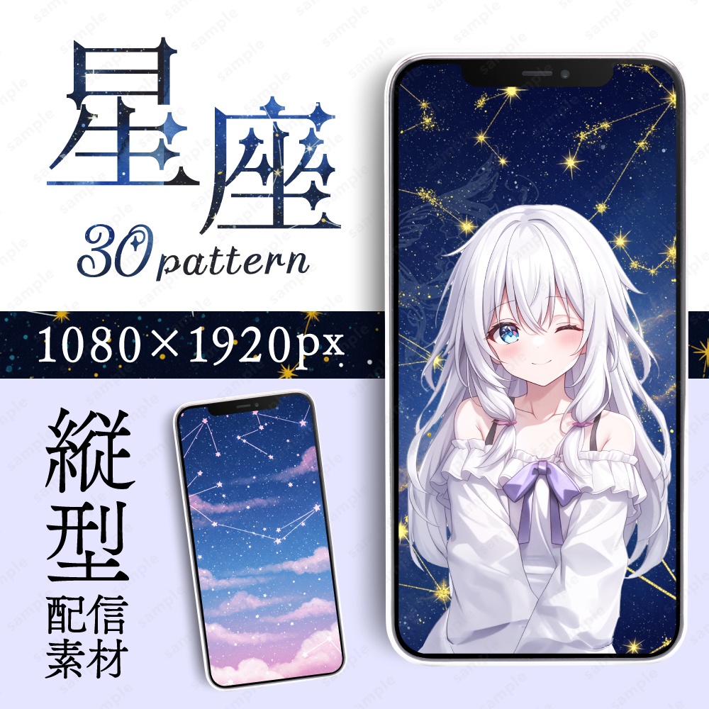 【縦型配信素材】星座とキラキラした幻想的な夜空の水彩イラスト30枚セット