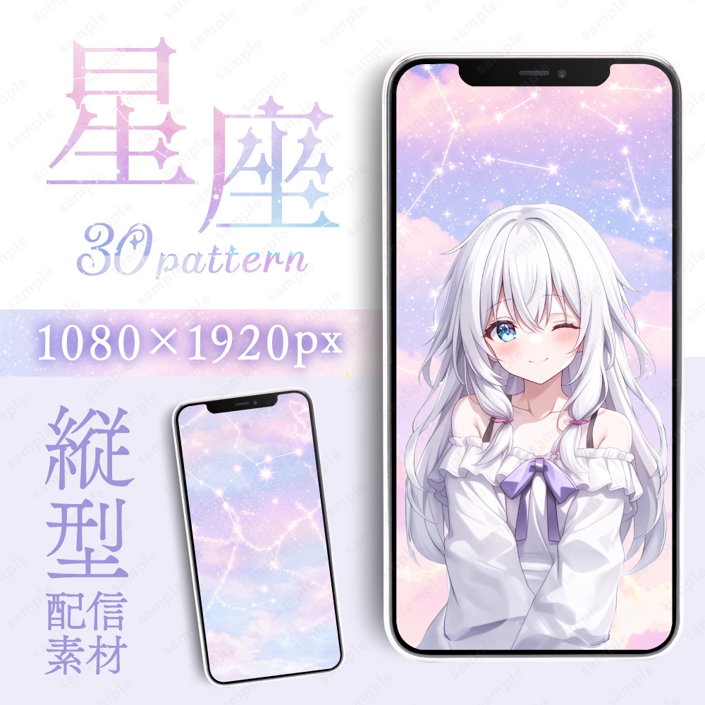 【縦型配信素材】星座とキラキラした幻想的なパステルカラーの夜空の水彩イラスト30枚セット