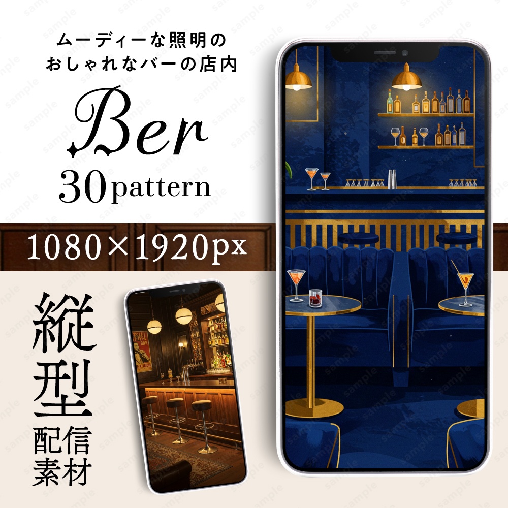 【縦型配信素材】ムーディーな照明のおしゃれなバーの店内イラスト30枚セット