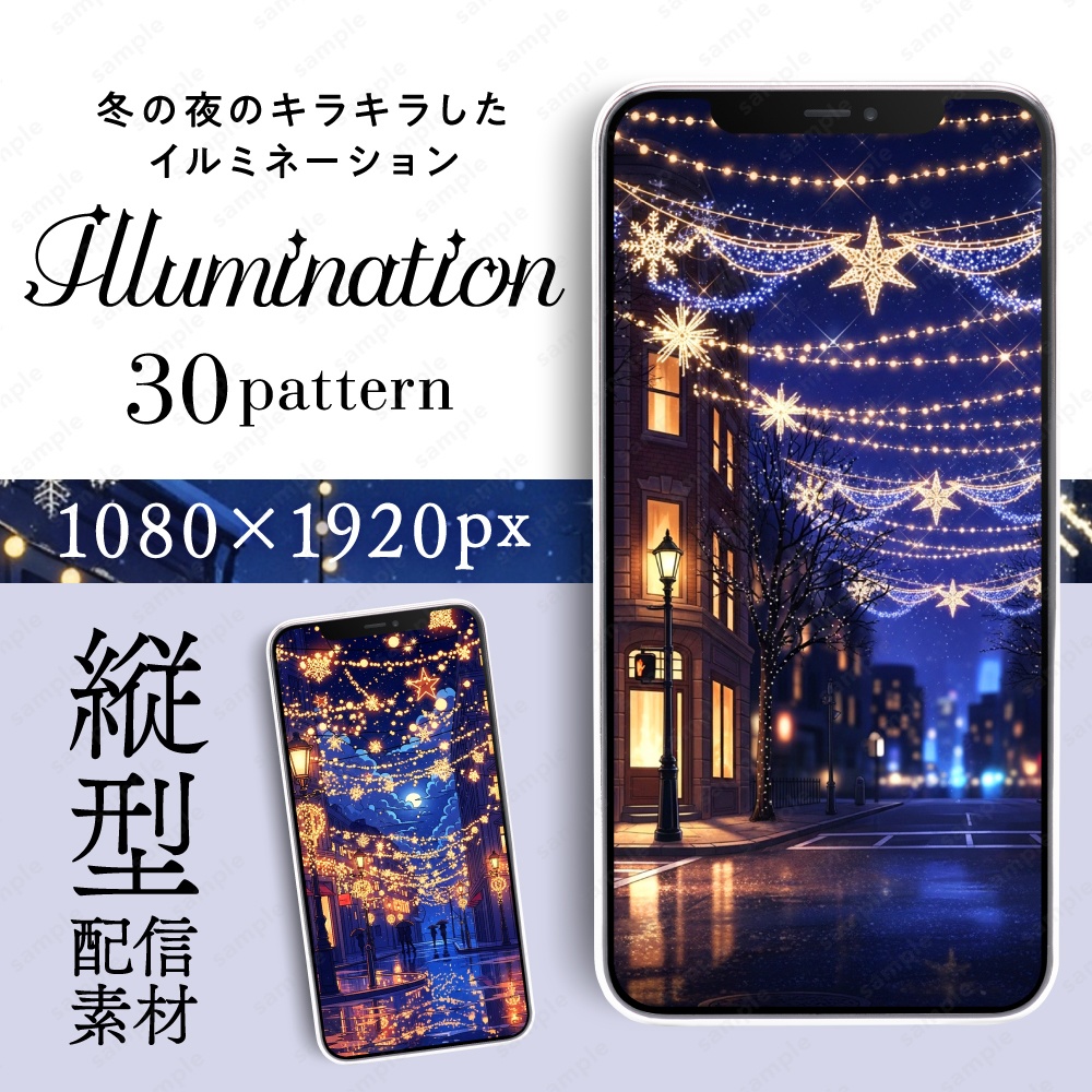 【縦型配信素材】冬の夜のキラキラしたイルミネーション水彩イラスト30枚セット