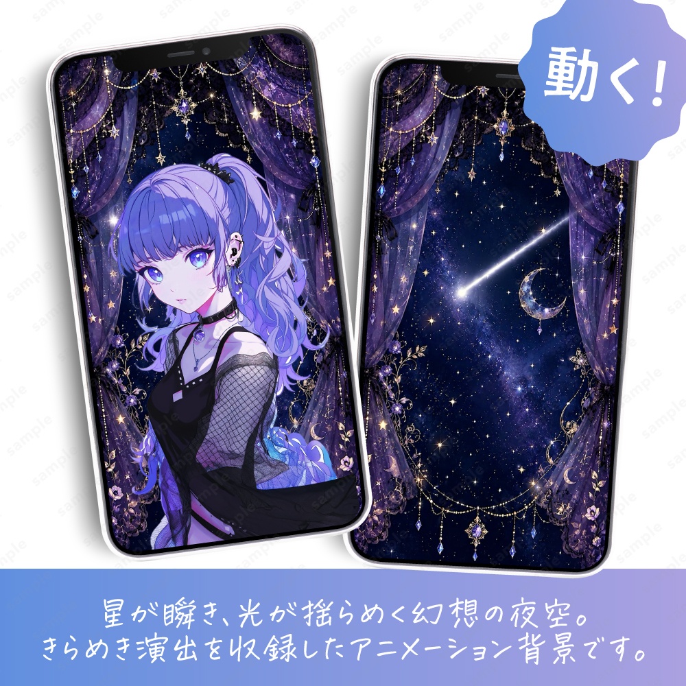 【動く縦型配信素材】夜空の星とヴェールの幻想アニメーション背景 / 5パターンセット