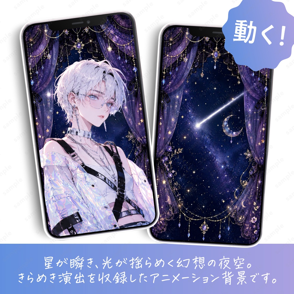 【動く縦型配信素材】夜空の星とヴェールの幻想アニメーション背景 / 5パターンセット