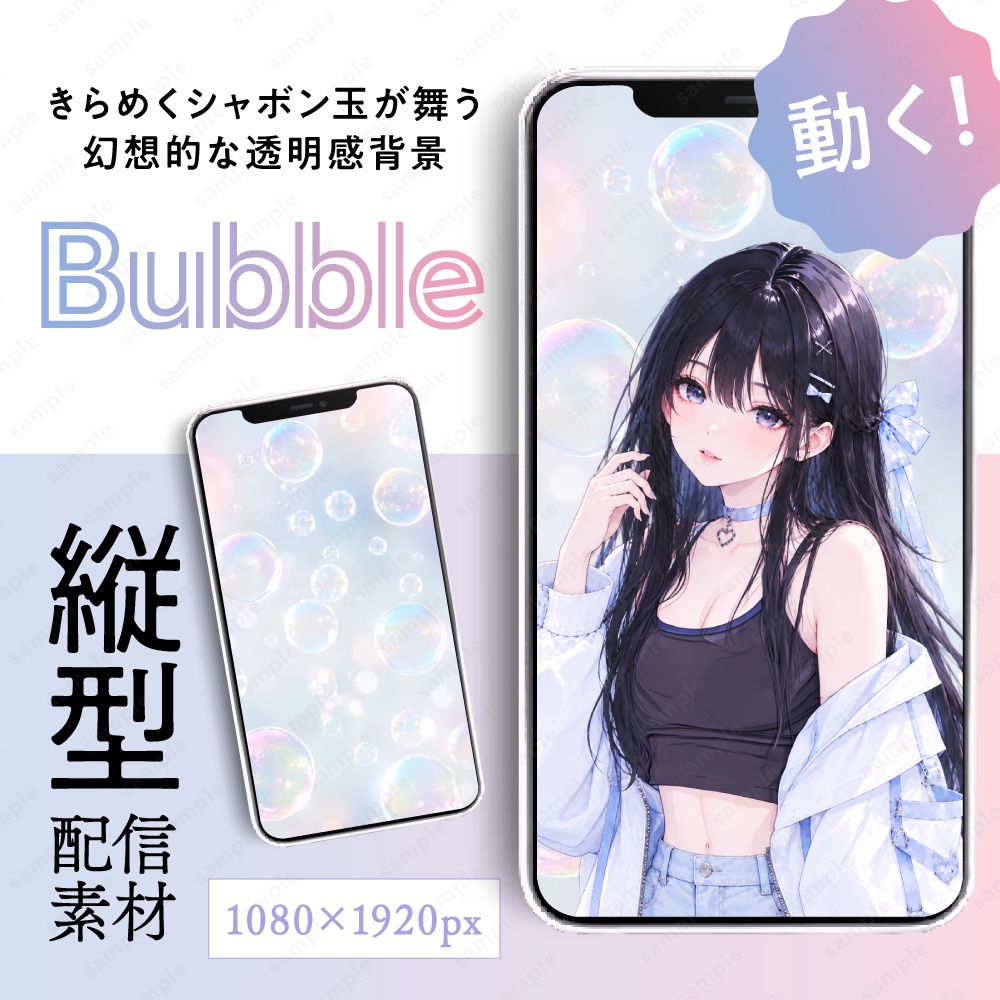 【動く縦型配信素材】きらめくシャボン玉が舞う幻想的な透明感アニメーション背景