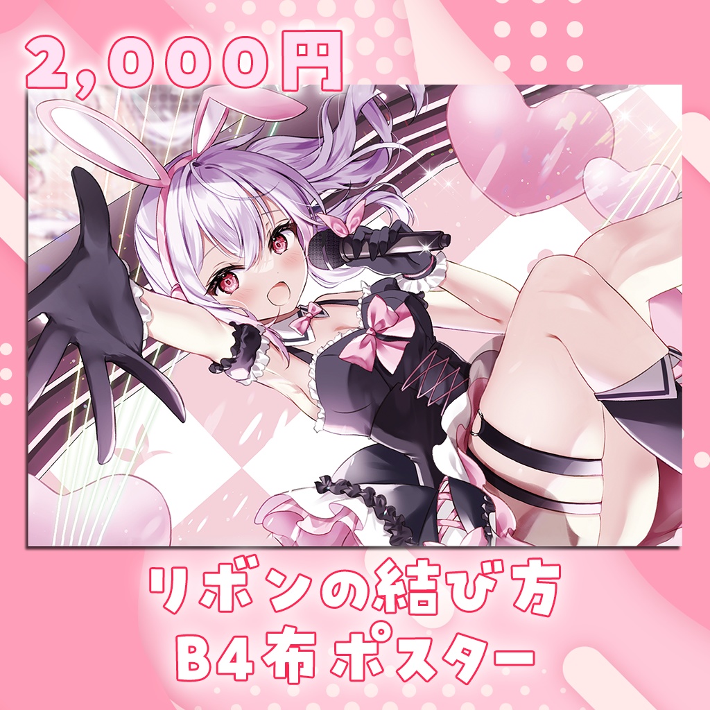 ゆいまるちゃん布ポスター