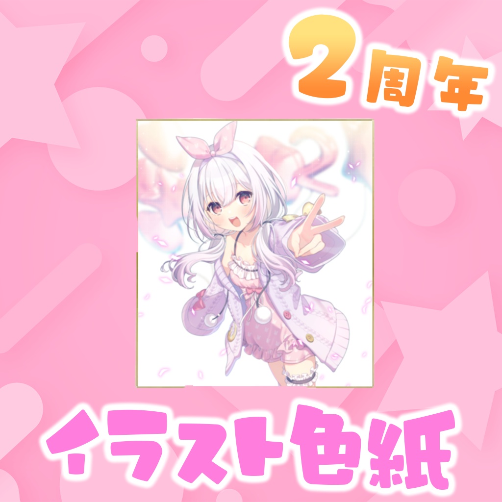 【受注生産】2周年記念グッズ!🐰💫