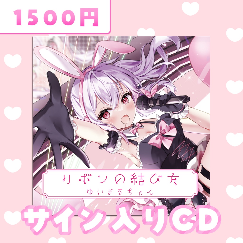 【生誕祭グッズ】限定！サイン入りCD