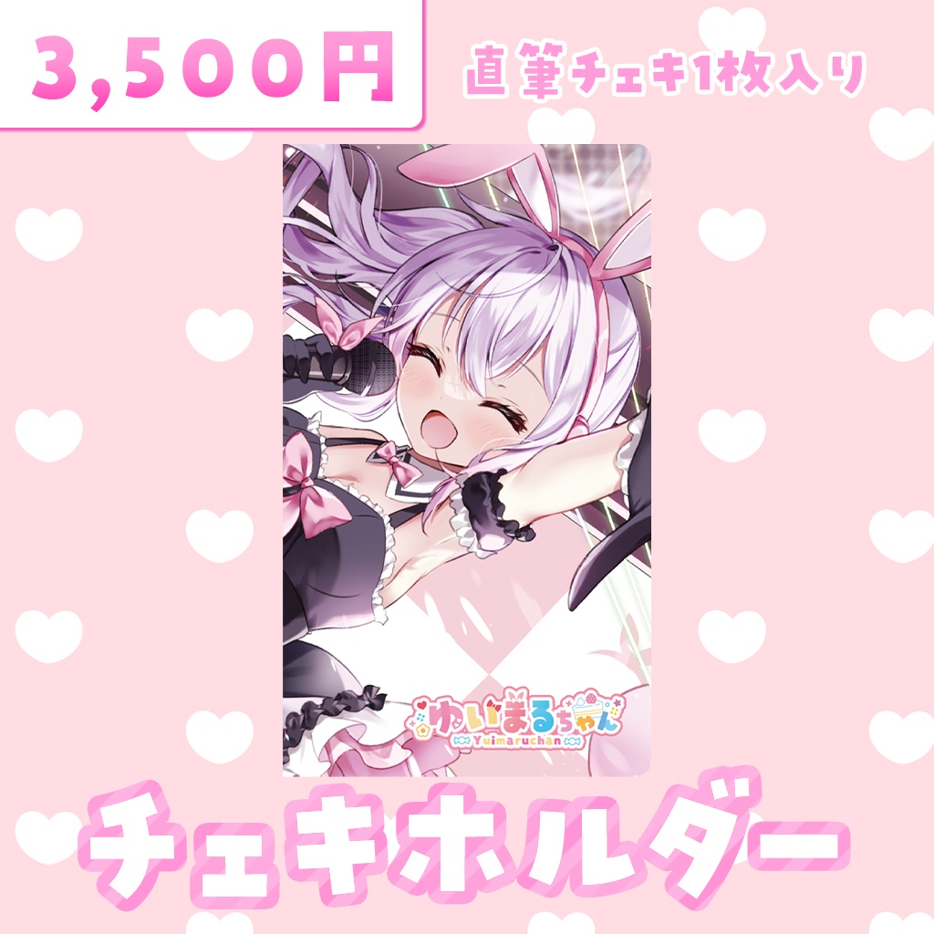 ゆいまるちゃんチェキホルダー！