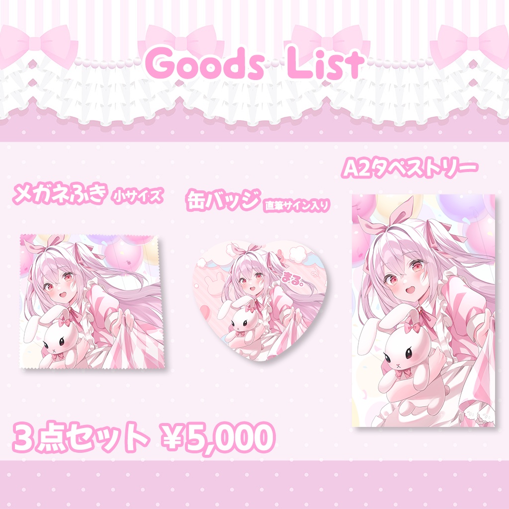 ３周年記念グッズセット