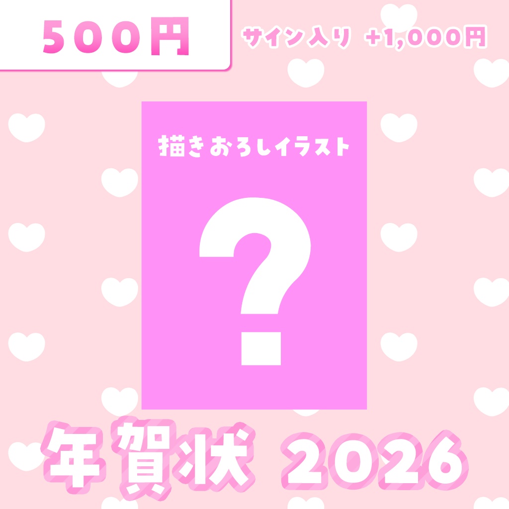 2026年 ゆいまるちゃん年賀状！