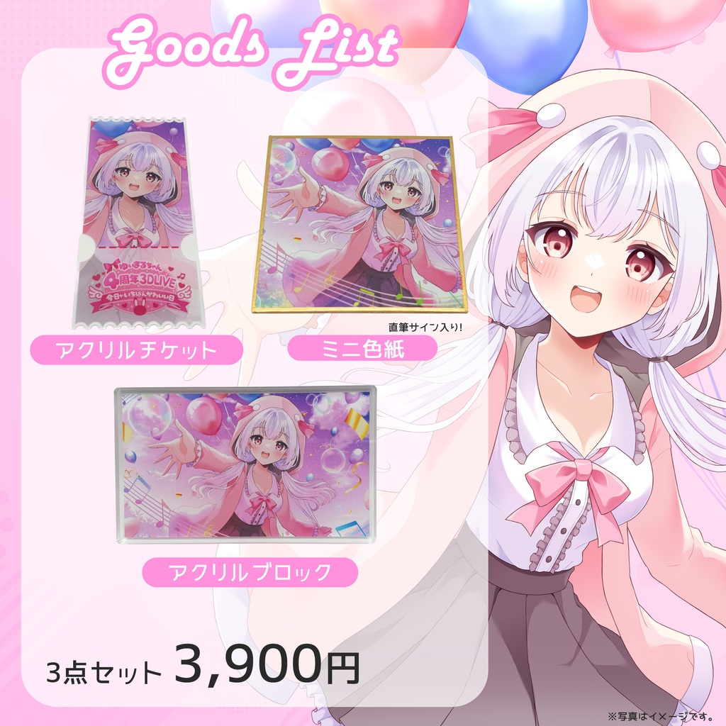 ４周年記念！ありがとうグッズセット🐰♬