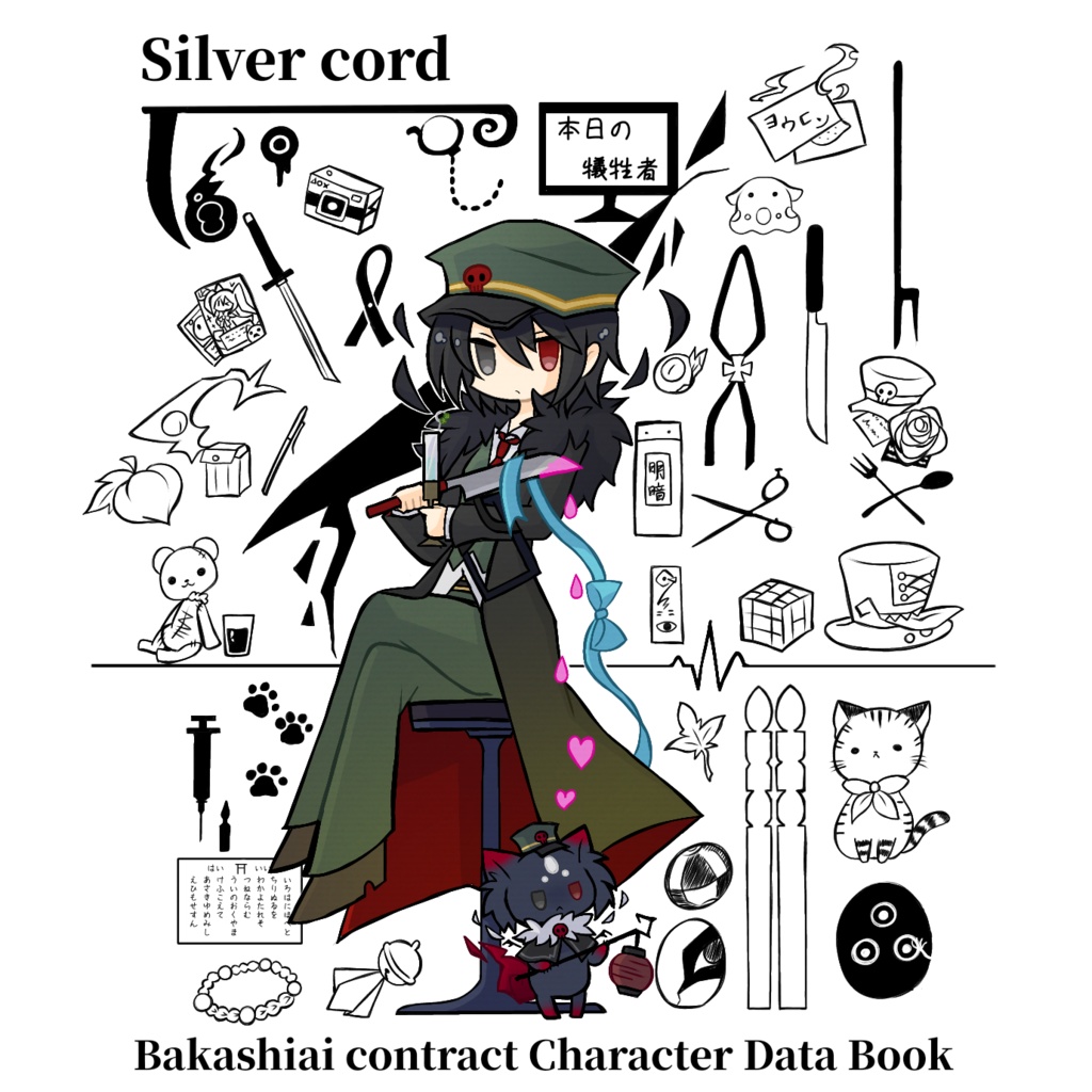 SilverCode　バカシアイコントラクトキャラクターデータブック