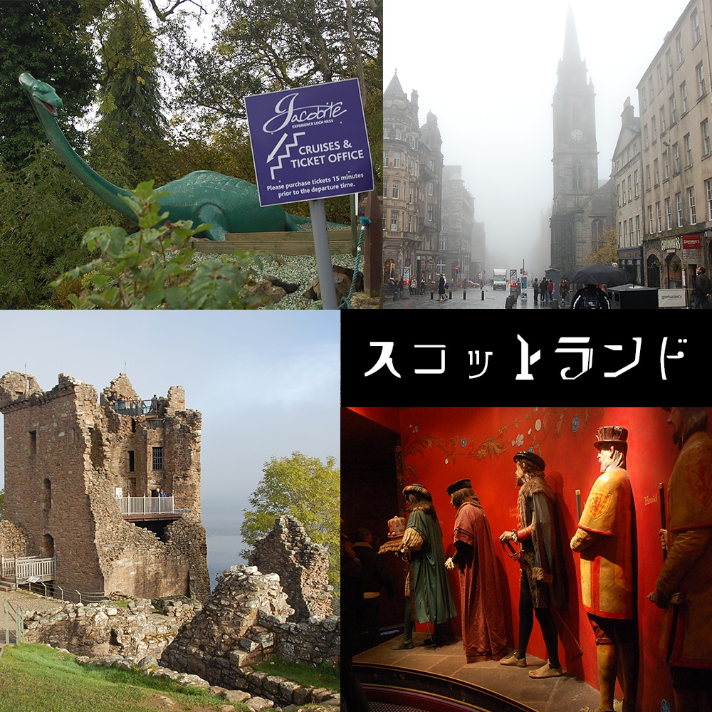 【無料】free写真素材・参考資料/スコットランド 241枚