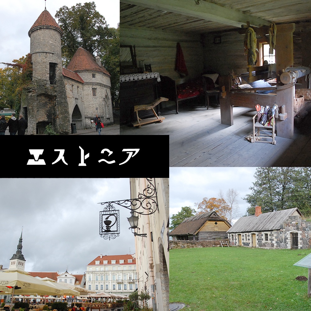 【無料】free写真素材・参考資料/エストニア